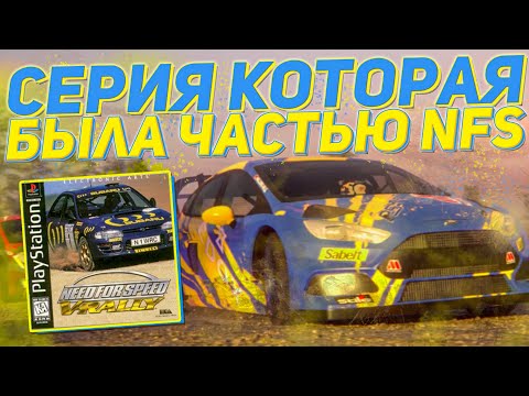 Раллийный Need For Speed | Need For Speed: V-Rally (история серии V-Rally)