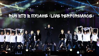 Run BTS в Пусане (live performance) | BTS "Yet To Come" in BUSAN | РЕАКЦИЯ