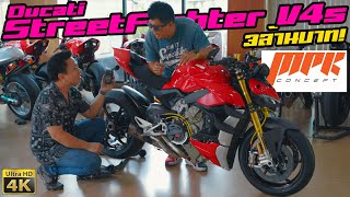 แต่ง Ducati Streetfighter V4s ยังไง! ให้กลายเป็นคันละ 3ล้านบาท! | DBigbike