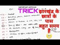 झारखंडियों के पास समय बहुत है 😁🤯⁉️⁉️ Make use of it......#articles