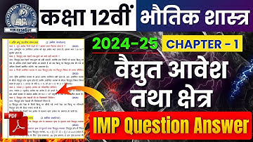 12th Physics Chapter 1 विद्युत आवेश तथा क्षेत्र | Important Question Answer | MP Board Exam 2024-25