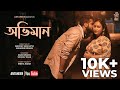Abhiman | Bangla Short Film | Sourav | Saini | Antaheen | Love Story | Kolkata