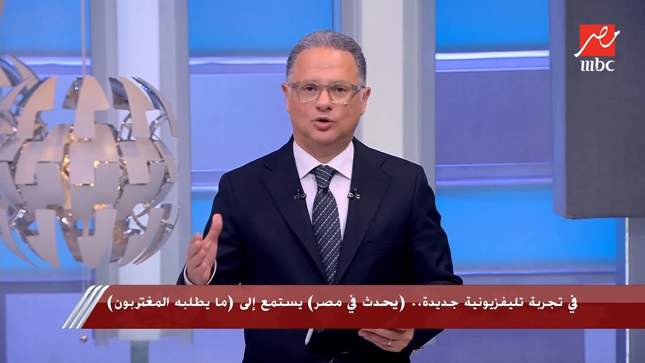 (يحدث في مصر) يستمع إلى (ما يطلبه المغتربون).. تعرف على أعداد المصريين في الخارج على مستوى العالم