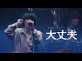 마르시 - no worries(괜찮아) | マルシィ - 大丈夫 라이브 자막