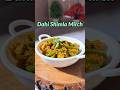 Trending Dahi Shimla Mirch Recipe #trending #recipe #shorts