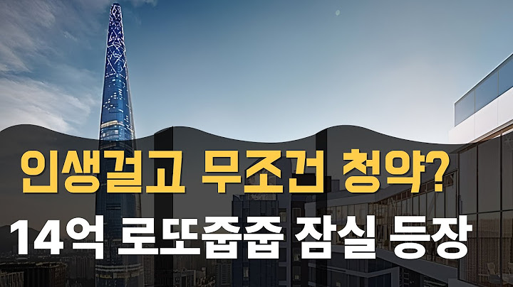 와 잠실르엘 최소 10억이상 보장  로또 청약 나옵니다. 경쟁률 무조건 터집니다.