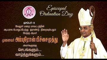 FIRST YEAR EPISCOPAL ORDINATION ANNIVERSARY DAY MASS | Adoration Monastery, Rangapuram | 09.12.2025