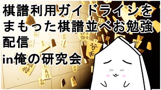 【棋譜並べ】第3期棋聖戦挑戦者決定戦 升田幸三 vs 山田道美（棋譜利用ガイドライン厳守）【棋聖戦】