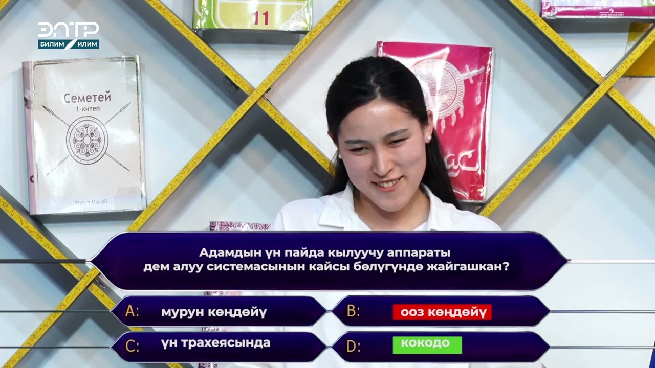 БИЛИМ ТАЙМАШЫ: ОКУУЧУЛАР КИМ АКЫЛДУУ ЭКЕНИН ДАЛИЛДЕШТИ