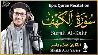 سورة الكهف ( كاملة ) تلاوة تريح القلب والعقل - علاء ياسر | Surah Alkahf ( Full ) By Alaa Yasir