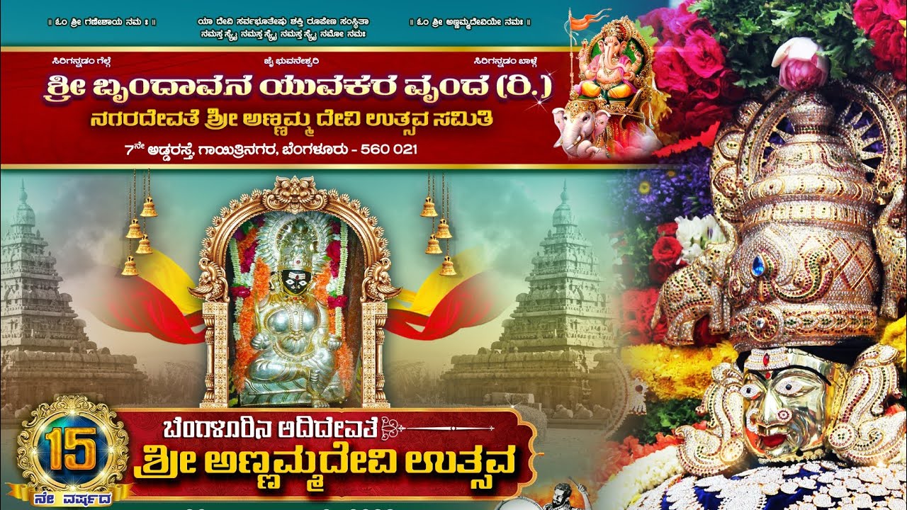 SRI ANNAMMA DEVI UTSAVA II 2023 II GAYATHRINAGAR II PART 01