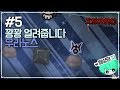 [헌영] 안티버스 0티어 천왕성 ㄷㄷ 카그에 가져오면 족사기 확정 (템설명 With. 피)::안티버스(The Binding Of Isaac:AntiBirth)
