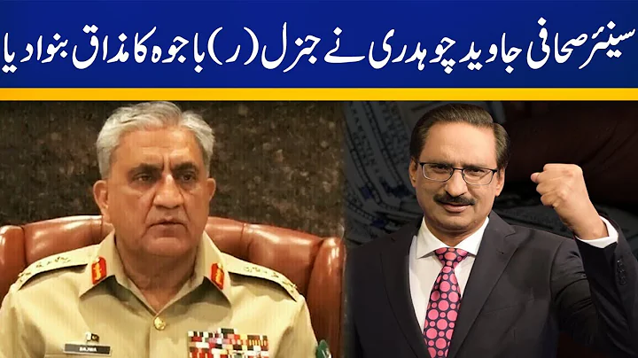 Javed Chaudhry Nay General (r) Bajwa Ka Mazaq Banwa Dia | Breaking News | Capital TV