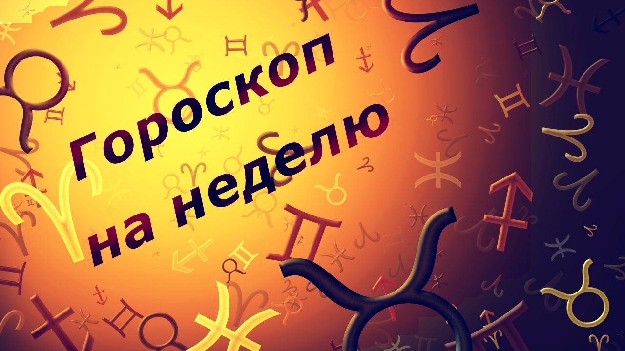 Гороскопы на 28 октября для девы на Гороскопы на 28 октября для девы на