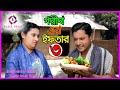গরীবের ইফতার - ৩। goriber ifter- 3।বাস্তব মূখী শর্ট ফিল্ম। bastobota। বাস্তবা। 2020।