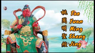 Download lagu GUAN GONG MANTRA - MANTRA KWAN KONG （桃園明聖經） （HANZI AND PINYIN)