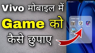 How to hide game in vivo phone । vivo mobile me game hide kaise kare screenshot 5