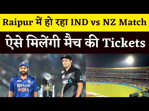 India vs New Zealand ODI Match in Raipur | How to buy Match Tickets | Rohit Sharma