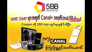 #5bb_app ရှိရုံဖြင့် Canal +  ၁၀ ရက် "အခမဲ့" ကြည့်ရှုခွင့် screenshot 5