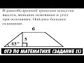 В равнобедренной трапеции известна высота ... | ОГЭ 2017 | ЗАДАНИЕ 11 | ШКОЛА ПИФАГОРА