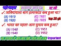 General knowledge Gk || objective question Gk gs|| SSC MTS RRB ARMY ntpc GD exam ka Gk questions