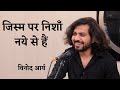 Jism par nishaan by vinod arya hindi poetry  storytelling  wordsutra poetry