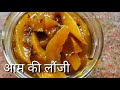 आम की लौंजी/Aam ki laungi