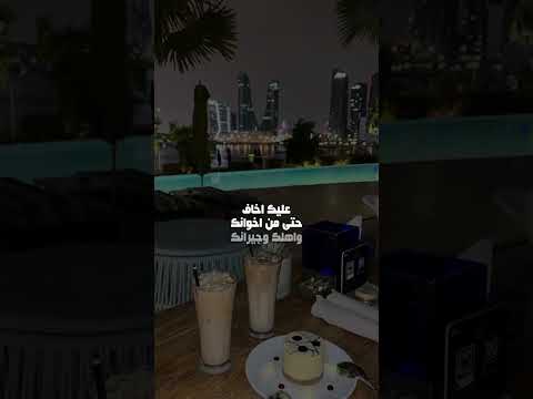 عليك اخاف حتى من اخوانك ياسر الشهراني قمر تشرين