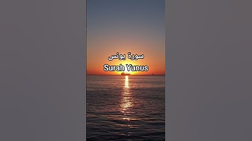 سورة يونس Surah Yunus | قرٱن قراءة هادئة | #الشيخ #المصحف #اكسبلور