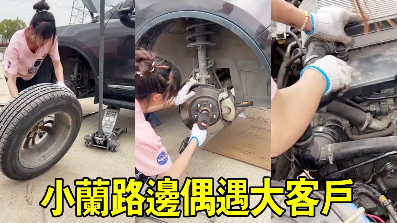 小蘭路邊偶遇大叔，大叔車1檔掛擋失敗，維修後竟不想給錢？ 【小阿蘭修車】