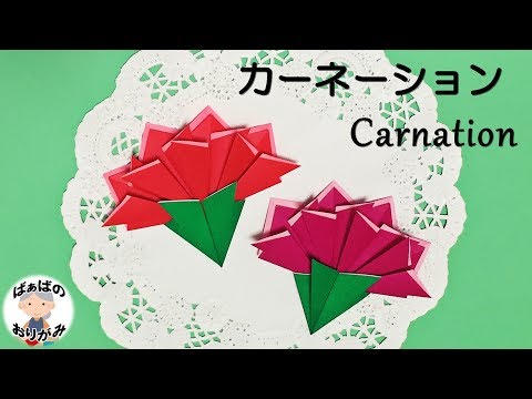 折り紙 カーネーションの折り方 簡単でかわいい Mother S Day Origami Carnation Flower 音声解説あり 母の日シリーズ 10 ばぁばの折り紙 Youtube