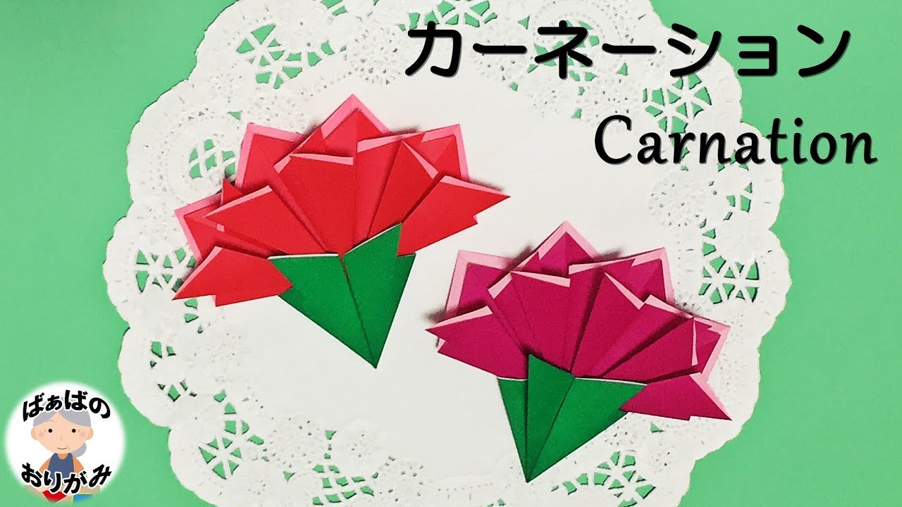 折り紙 カーネーションの折り方 簡単でかわいい Mother S Day Origami Carnation Flower 音声解説あり 母の日シリーズ 10 ばぁばの折り紙 Youtube