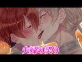 【BLゲーム】『美しいイケメン人魚』と誓いのキスをして永遠に一緒になる神エンド:最終回【Lare'cume】