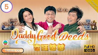 [Eng Sub] | TVB Comedy | Daddy Good Deeds 當旺爸爸 05/20 | Steven Ma Linda Chung Nancy Wu Ha Yu | 2012