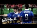 ไฮไลท์ฟุตซอล ทีมชาติไทย 12-2 บรูไน [AFF Futsal Championship2015]