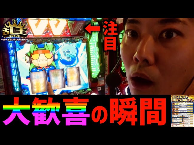 456確】確定画面出現からコンプリートなるか!? 乱王(ラン・キング)#13