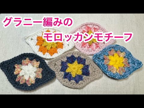 millynail！手編み モチーフ millynail！手編み モチーフ かぎ針編み】モチーフつなぎの三角