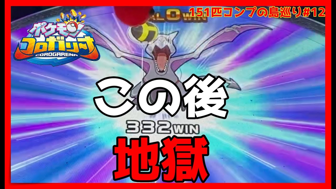 メダルゲーム 151匹コンプリート目指して島巡り Part12 ポケモンコロガリーナ Youtube