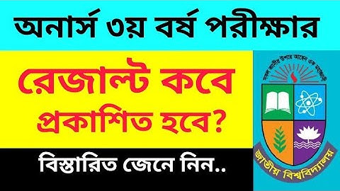 Honours 3rd Year Result Kobe Dibe? | When will the result of Honours 3rd year be released? | NU R...