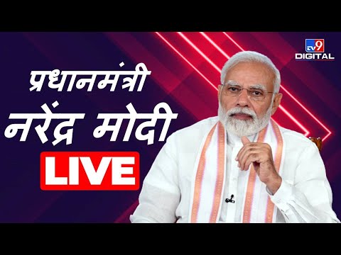 PM modi Live: अल्लूरी सीताराम राजू की 125वीं जयंती पर पीएम का भाषण | PM Modi | Andhra Pradesh| #TV9D