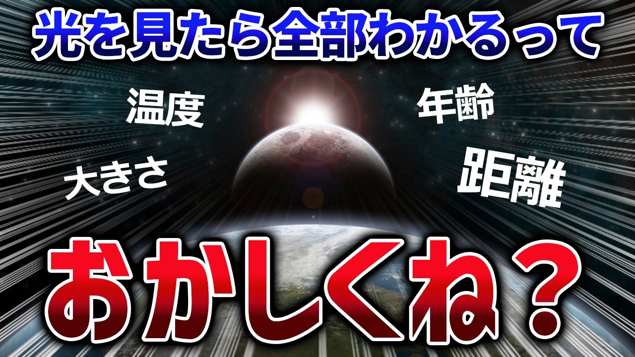 100億光年先の天体を丸裸にする「光」という超万能なイカれた存在【ゆっくり解説】