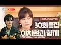 김희진의 힐링콘서트 힐링콘서트 30회 특집 초대손님 이치현 포크가수 김희진 30회