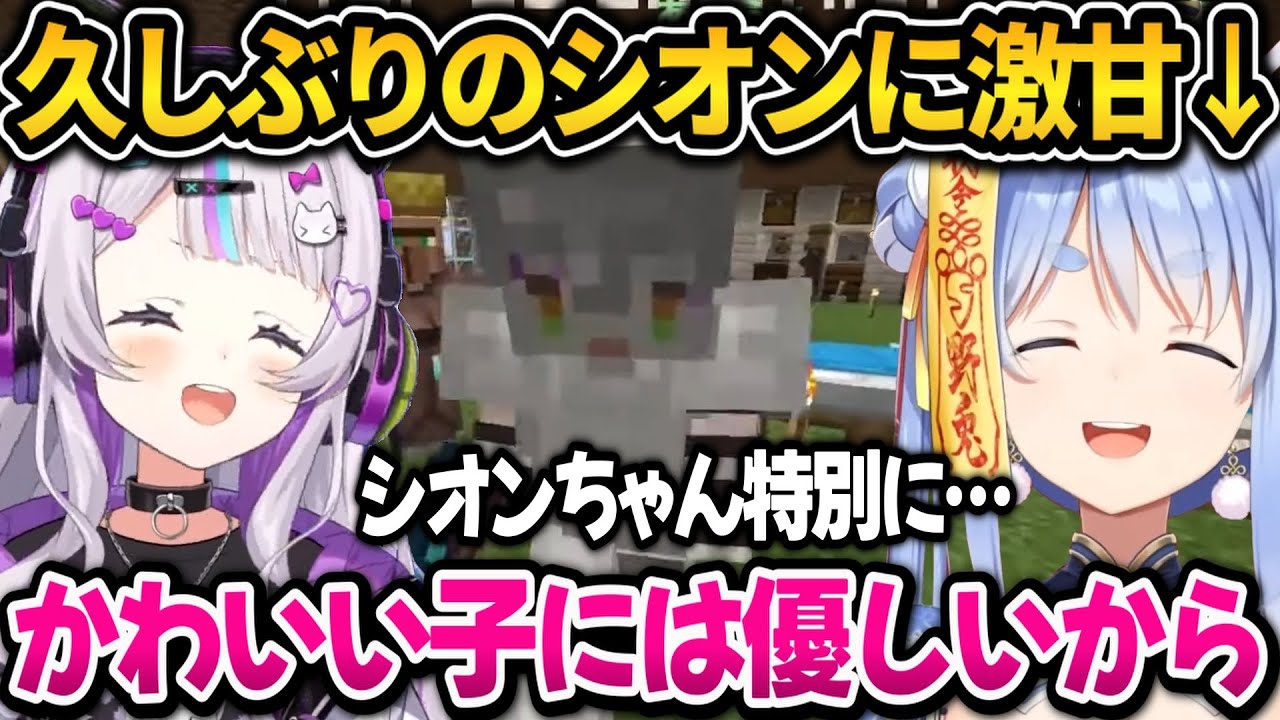 久しぶりのシオンちゃんに透明ドッキリ！明らかに激甘なぺこちゃん【ホロライブ切り抜き/兎田ぺこら】