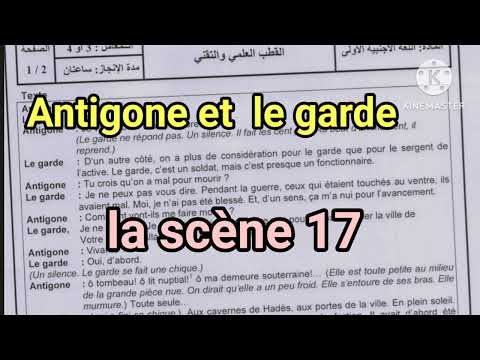1bac examen régional Antigone vs le garde la scène 17 تصحيح نموذج الإمتحان الجهوي الأولى باكالوريا