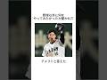 スポーツ万能な大谷翔平に関する雑学 #shorts #大谷翔平