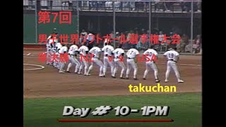 １９８８年　世界選手権　準決勝　NZ USA
