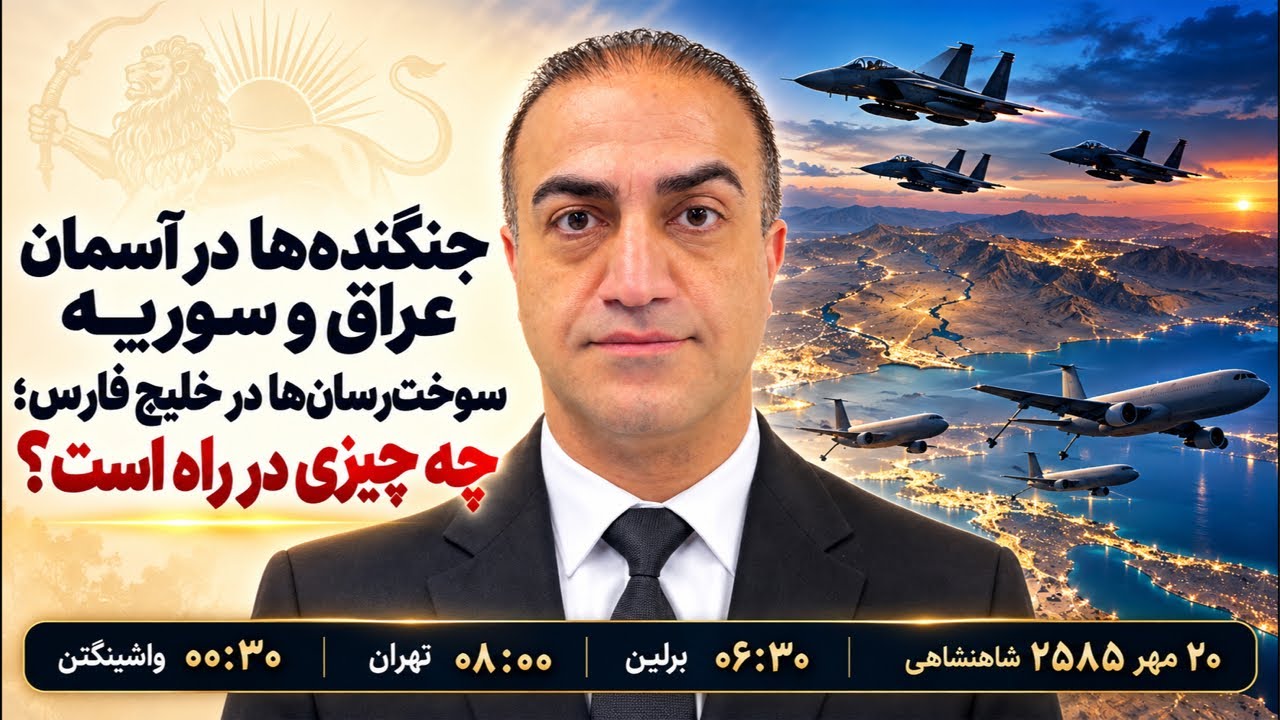 پرواز جنگنده‌های اسراییل بر فراز عراق و سوریه، سوخترسانهای آمریکایی و اروپایی در خاورمیانه