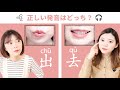 【リスニングチャレンジ】間違えやすい中国語の発音！わかりやすい口元アップ動画付き！