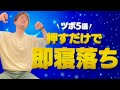 効果実証済み！【不眠症】解消のツボ5選