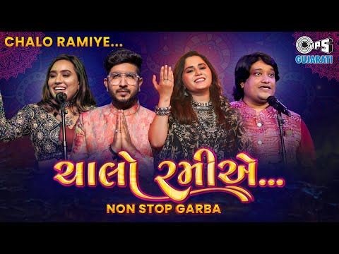 Chalo Ramiye- NonStop Garba |Divya Kumar, Priya Saraiya, Jigardhan Gadhvi, Ishani Dave|Tips Gujarati